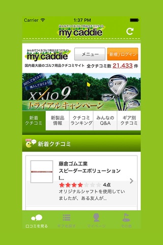 みんなでつくるゴルフ用品クチコミサイト  my caddie（マイキャディ）for iPhone screenshot 2