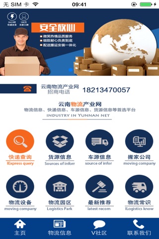 云南物流产业网 screenshot 4