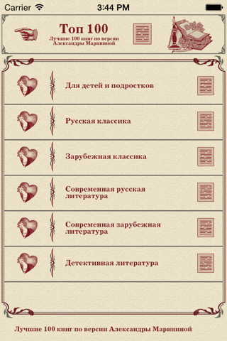 Marinina Book Free - электронная Александра Маринина screenshot 2