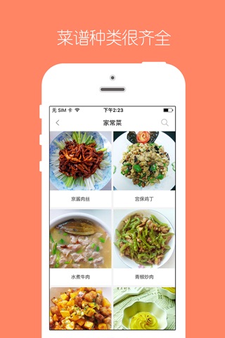 美食菜谱大全-为爱做道菜 screenshot 3
