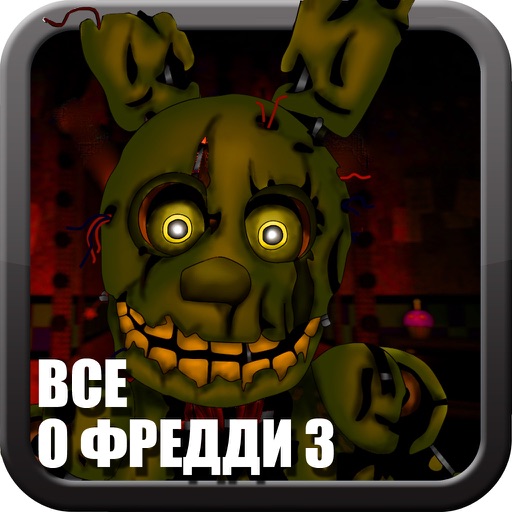 Всё о Five Nights at Freddy's 3 (Unofficial) iOS App