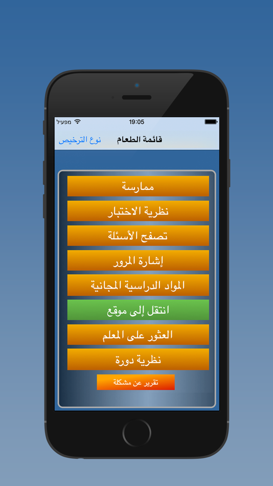 #3. نظرية التعلم - תאוריה בערבית (iOS) โดย: Nahoum Huri