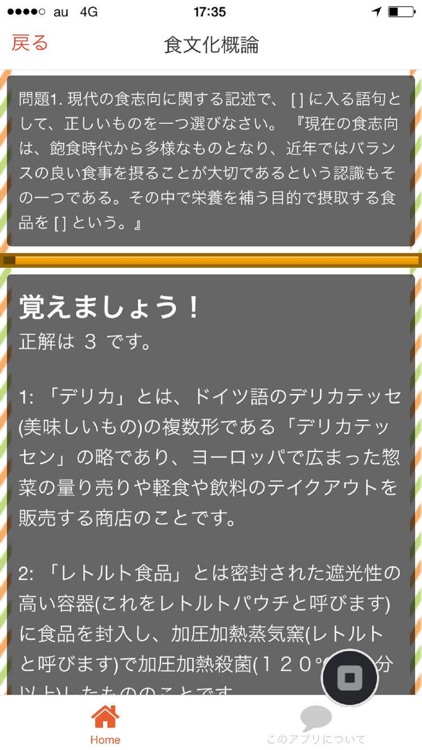 調理師免許　過去問　無料アプリで解説付き2016