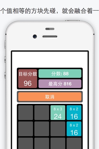 Multiply 2048 Style - A fun math game for children to learn multiplication and times tables screenshot 3