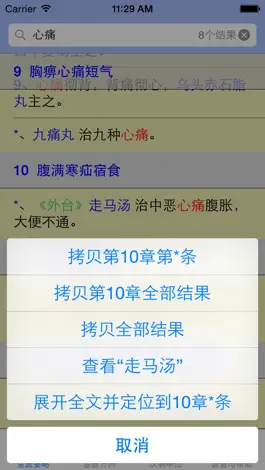 Game screenshot 金匮要略查阅 hack