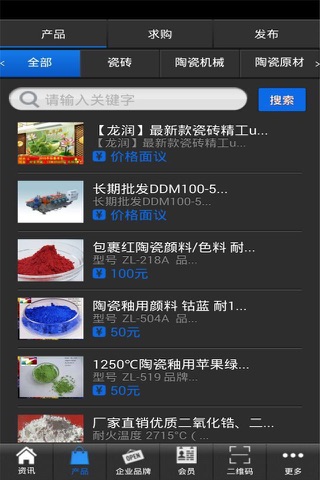 广东陶瓷网 screenshot 3