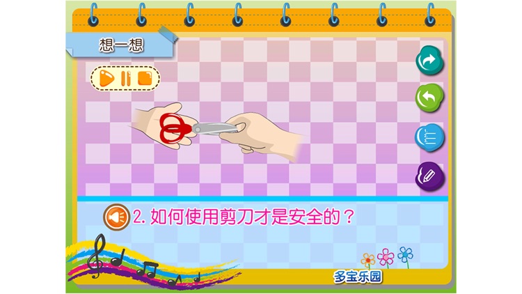 安全用剪刀 screenshot-3