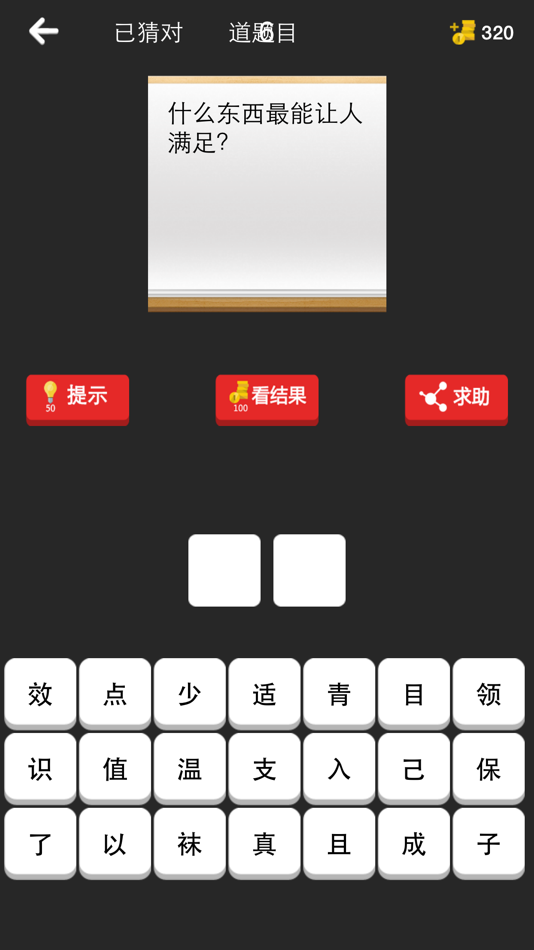 #1. 疯狂猜谜语 - 谜语大全 (iOS) Podle: Shanghai Yuanlai Infomation Technology Co., Ltd.