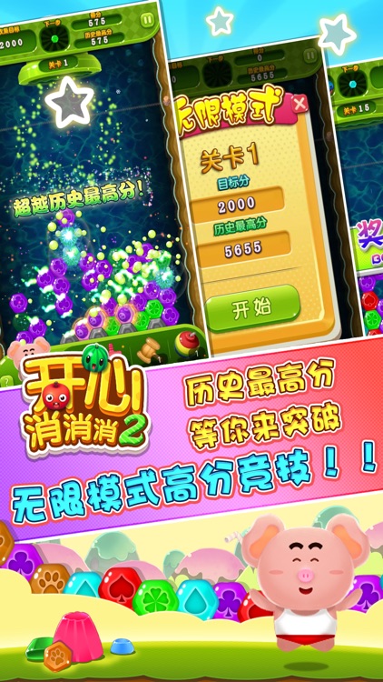 开心消消消