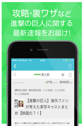 ニュースまとめ速報 for 進撃の巨人 screenshot 2