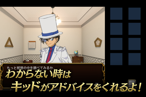 【名探偵コナン】怪盗キッド 宝探しゲーム screenshot 4