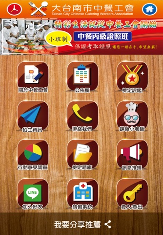 大台南市中餐工會 screenshot 2