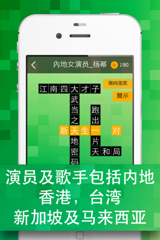 粉絲王 - 歌曲,電影及電視劇之文字拼圖遊戲 screenshot 3