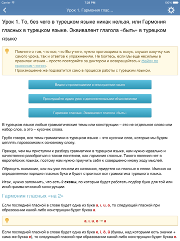 Screenshot #5 pour Турецкий язык за 7 уроков