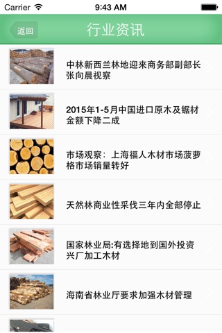 安徽木材网 screenshot 3