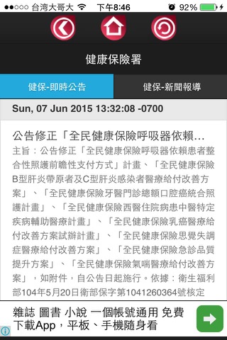 台灣最新即時新聞 screenshot 3