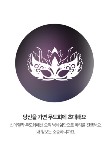 Screenshot #4 pour 신데렐라 채팅 (Cindellela Chat)