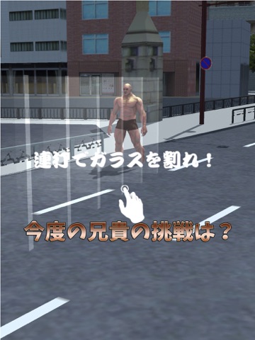 Screenshot #4 pour 筋肉兄貴のガラス割り！
