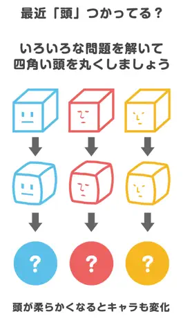 Game screenshot 四角い頭を丸くする - IQ・PQ・アハ体験の脳トレテスト mod apk