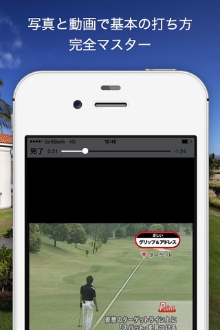 谷将貴の完全基礎がためドライバーショット screenshot 3