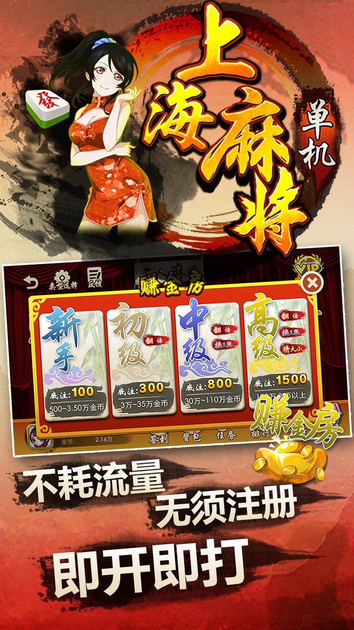 单机上海麻将-单机欢乐达人地主斗金花