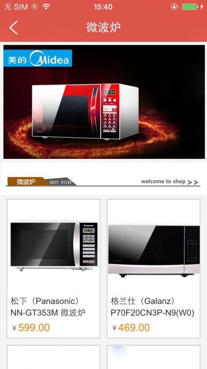 青岛海尔 screenshot-3