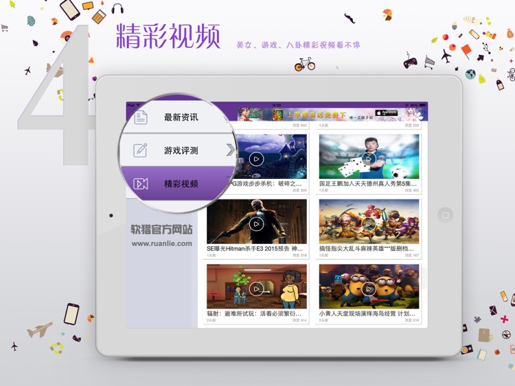 软件猎手HD - 精彩的游戏视频和八卦资讯 screenshot-3