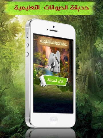 Screenshot #4 pour حديقة الحيوانات التعليمية Educational zoo