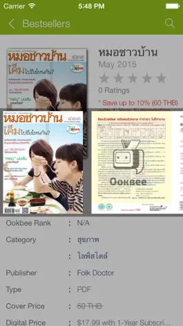 Game screenshot หมอชาวบ้าน apk