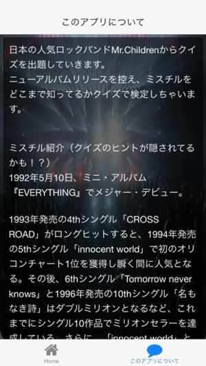 ミスチル マニア検定 ファン待望のクイズアプリ On The App Store ミスチル マニア検定 ファン待望のクイズアプリ On The App Store