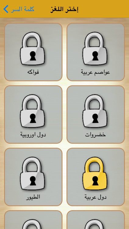 كلمة السر - لعبة تسلية و تفكير