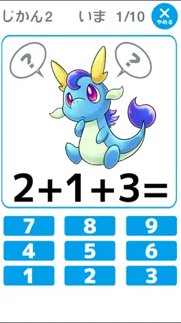 Game screenshot 3つの数のたし算とひき算が学べる「もっとかずのトライ」（小学1年生向け算数） mod apk