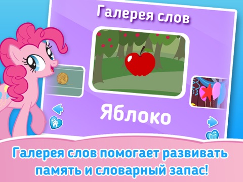 «my little pony»«party of one» айпад изображения 4