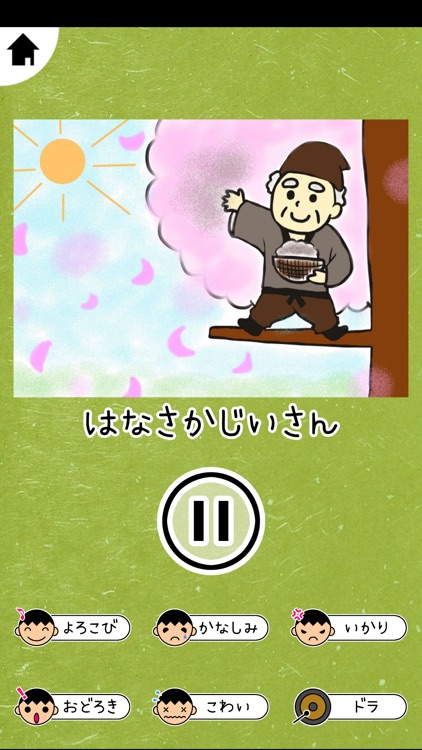 音で楽しむ昔話 screenshot-4