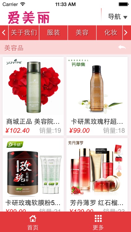 爱美丽 screenshot-4