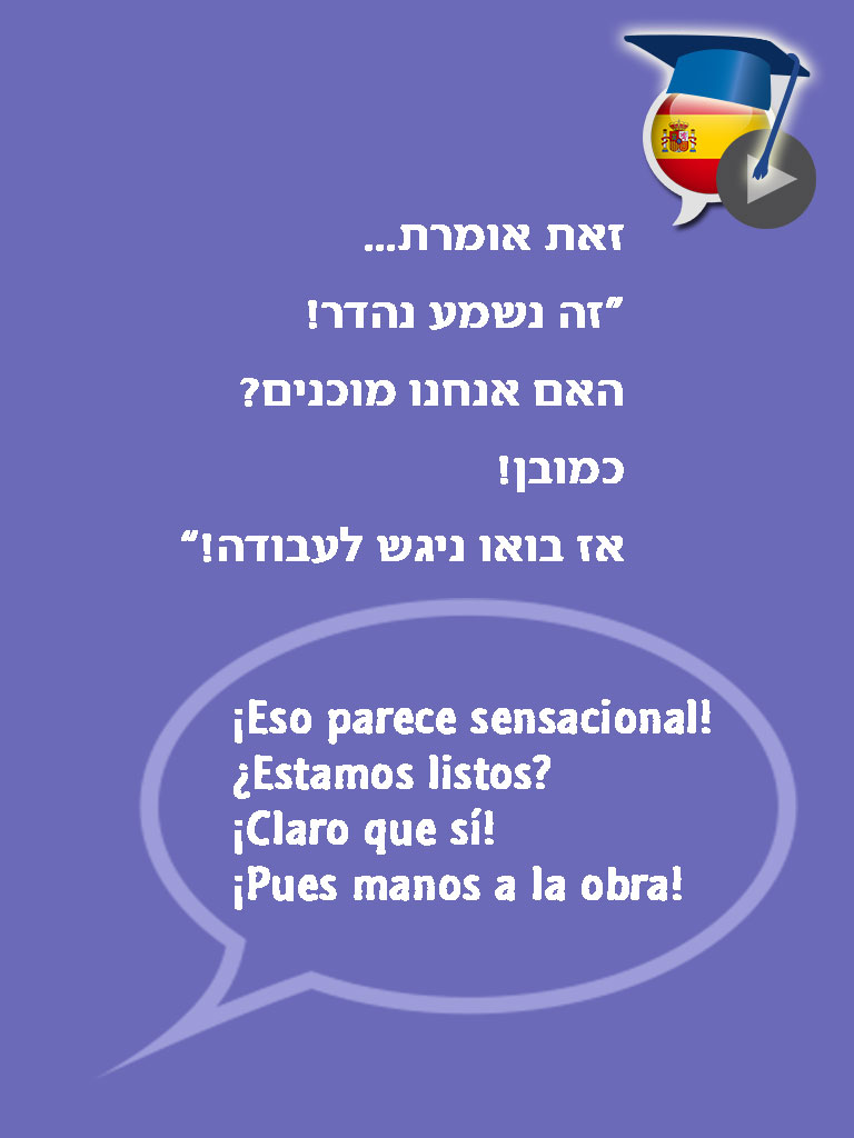 ספרדית בקלות ובהנאה - קורס בווידאו, חלק שני | פרולוג screenshot 10