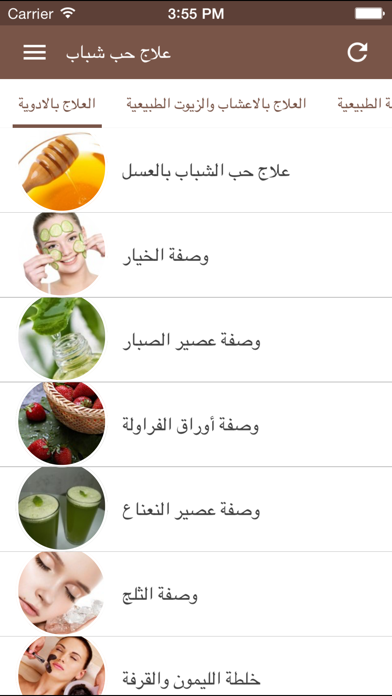 Screenshot #1 pour ازالة حب الوجه والشباب بسهولة