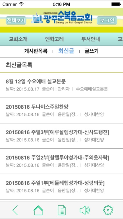 광주순복음교회