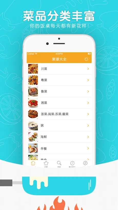 菜谱大全™