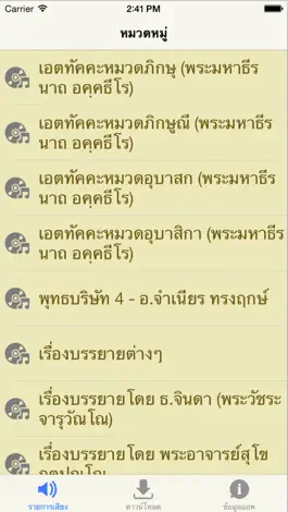 Game screenshot ธรรมทาน apk