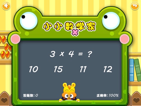 Screenshot #5 pour Multiplication Practice for Kids (The Yellow Duck Early Learning Series)