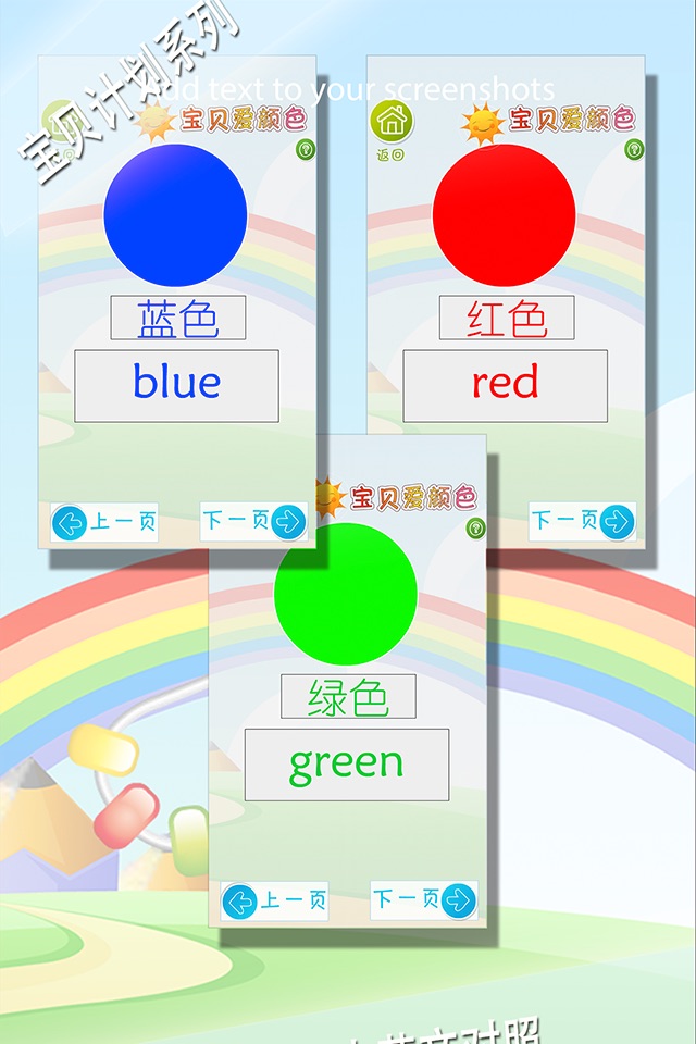 宝贝爱颜色 -幼儿早教启蒙1-3岁颜色认知 screenshot 3