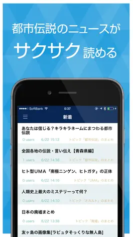 Game screenshot 都市伝説まとめ - 都市伝説に関する話題をまとめてチェック mod apk