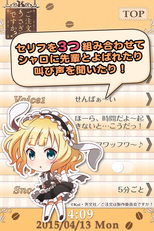 ごちうさアラーム～シャロ編～ screenshot 3