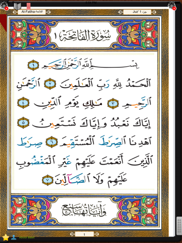 Screenshot #4 pour Quran Tajweed in Ramadan (الفران الكريم تجويد في رمضان)