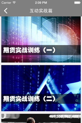 期货致富宝典—视频教程 screenshot 4