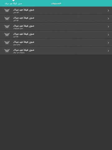 Screenshot #6 pour صور حب وكيكة لعيد الميلاد