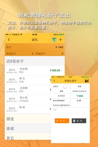 礼份子 － 红包管家 screenshot 3