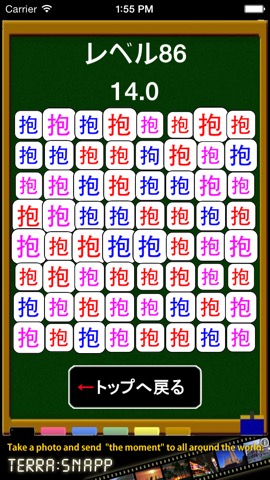 漢字間違い探し〜無料のおすすめ画像5