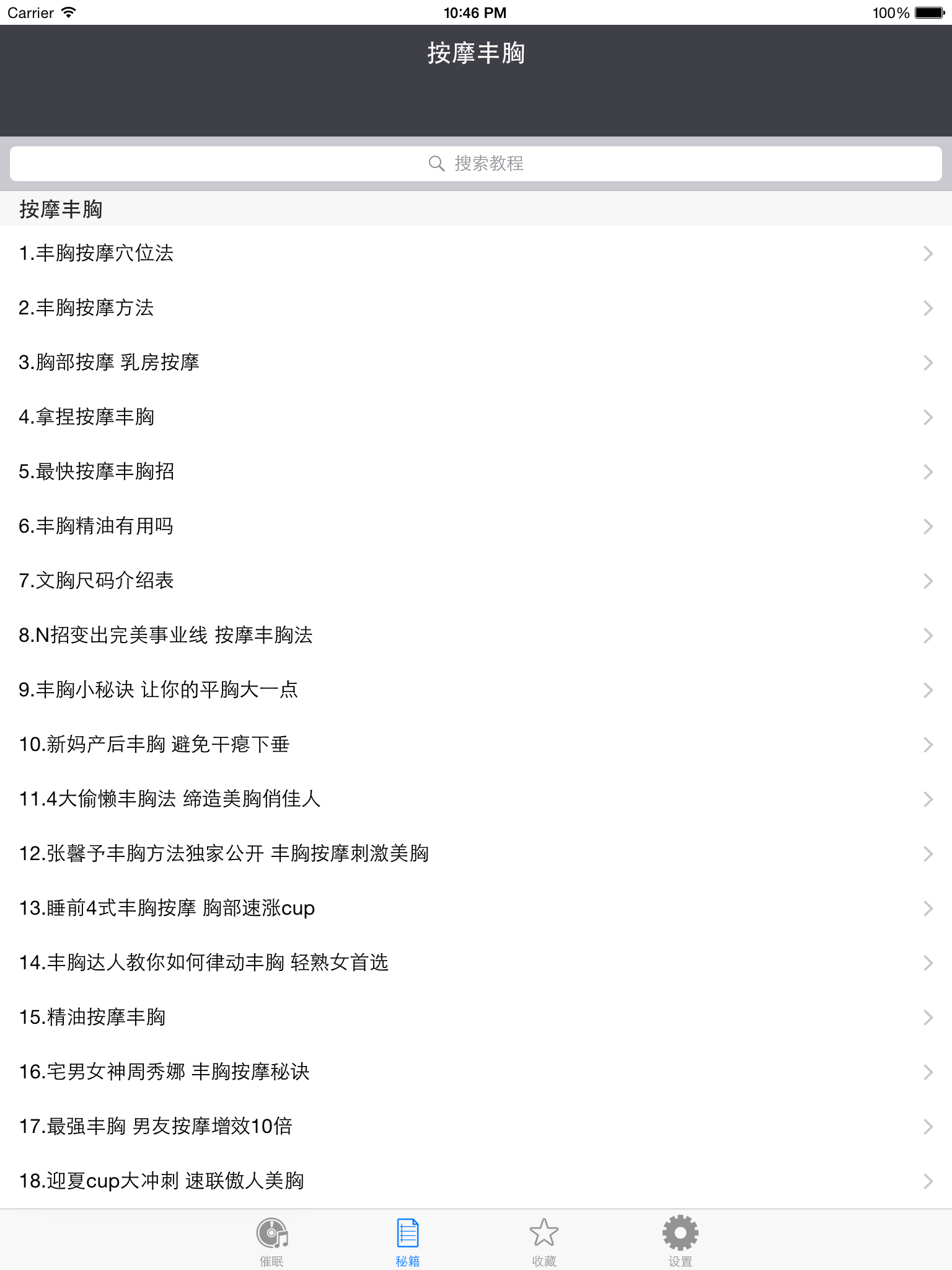 按摩丰胸 - 瑜伽催眠美胸,做丰胸达人 screenshot 7
